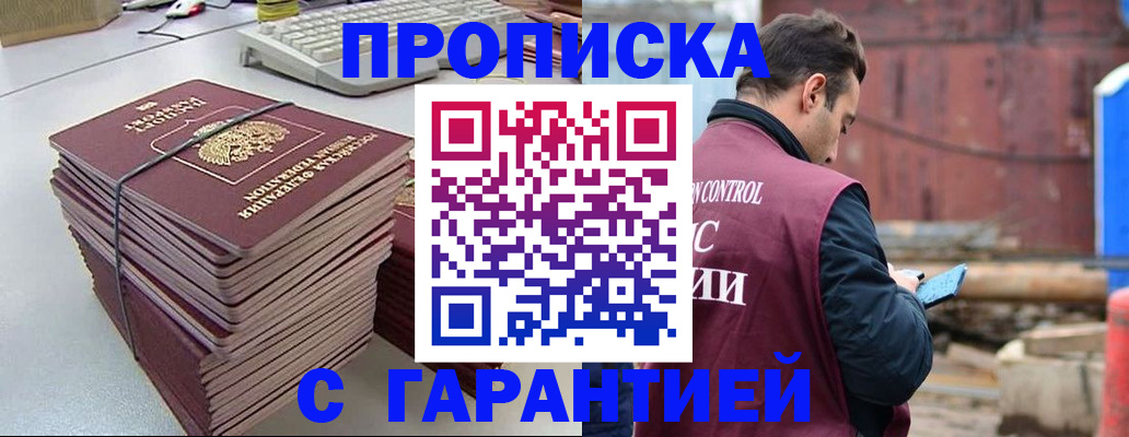 временная прописка в Угличе